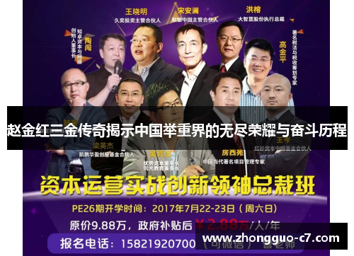 赵金红三金传奇揭示中国举重界的无尽荣耀与奋斗历程 赵金红三金传奇揭示中国举重界的无尽荣耀与奋斗历程