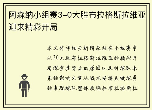 阿森纳小组赛3-0大胜布拉格斯拉维亚迎来精彩开局