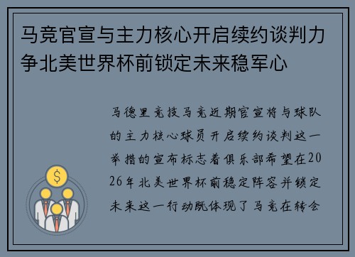 马竞官宣与主力核心开启续约谈判力争北美世界杯前锁定未来稳军心 马竞官宣与主力核心开启续约谈判力争北美世界杯前锁定未来稳军心