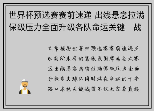 世界杯预选赛赛前速递 出线悬念拉满保级压力全面升级各队命运关键一战 世界杯预选赛赛前速递 出线悬念拉满保级压力全面升级各队命运关键一战