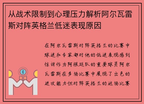 从战术限制到心理压力解析阿尔瓦雷斯对阵英格兰低迷表现原因 从战术限制到心理压力解析阿尔瓦雷斯对阵英格兰低迷表现原因