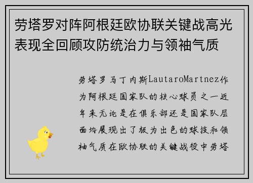 劳塔罗对阵阿根廷欧协联关键战高光表现全回顾攻防统治力与领袖气质 劳塔罗对阵阿根廷欧协联关键战高光表现全回顾攻防统治力与领袖气质