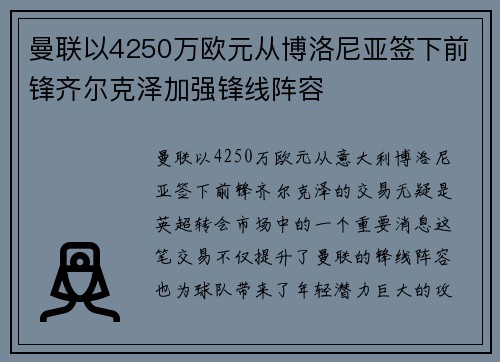 曼联以4250万欧元从博洛尼亚签下前锋齐尔克泽加强锋线阵容 曼联以4250万欧元从博洛尼亚签下前锋齐尔克泽加强锋线阵容
