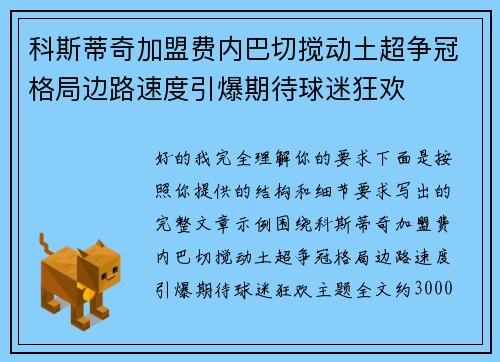 科斯蒂奇加盟费内巴切搅动土超争冠格局边路速度引爆期待球迷狂欢 科斯蒂奇加盟费内巴切搅动土超争冠格局边路速度引爆期待球迷狂欢