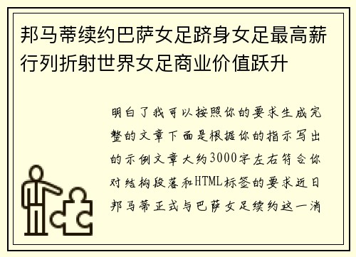 邦马蒂续约巴萨女足跻身女足最高薪行列折射世界女足商业价值跃升 邦马蒂续约巴萨女足跻身女足最高薪行列折射世界女足商业价值跃升