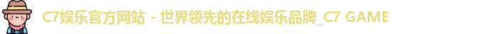 c7娱乐